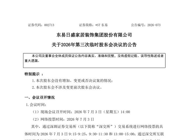 关于2026年第三次临时股东会决议的公告