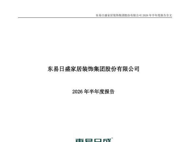 2026年半年度报告