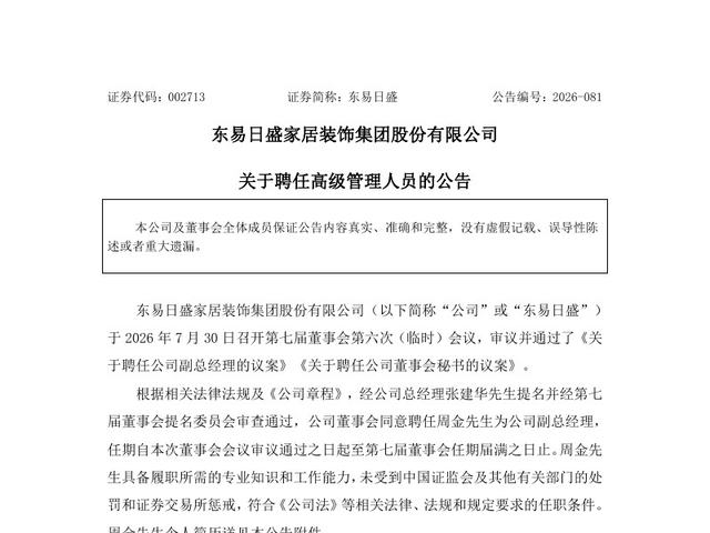 关于聘任高级管理人员的公告